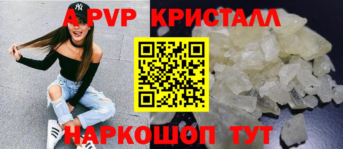 Alpha-PVP кристаллы  A-PVP кристаллы  Альфа ПВП СК  Тосно 