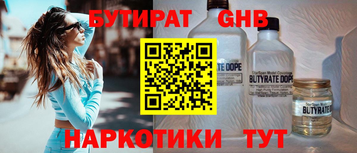 Тосно  БУТИРАТ Butirat  Вход с VPN 