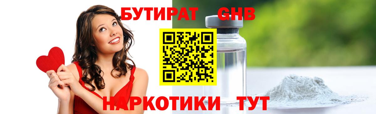 Бутират бутандиол Тосно