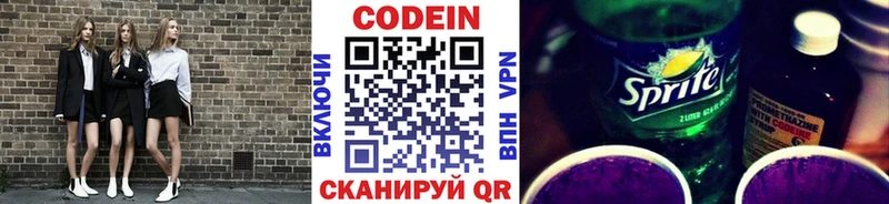 Codein Purple Drank  магазин продажи наркотиков  даркнет состав  Тосно 
