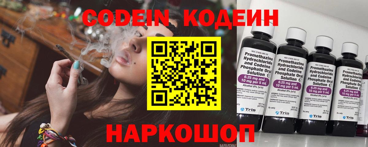 Кодеин напиток Lean (лин)  Кодеин напиток Lean (лин)  Тосно  Вход с VPN 