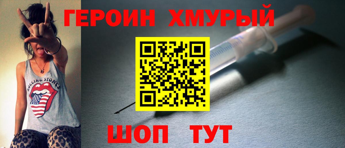 ГЕРОИН хмурый  Вход с VPN  Тосно 