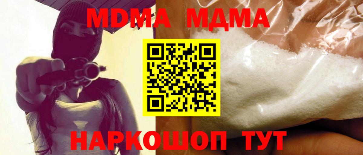 МДМА  МДМА crystal  Вход с VPN  Тосно  МДМА молли 