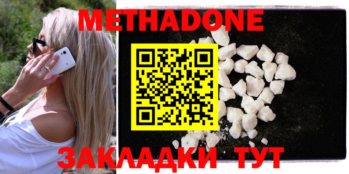 МЕТАДОН кристалл Тосно